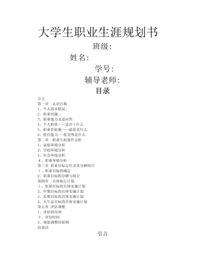 园林大学生职业生涯规划书.docx