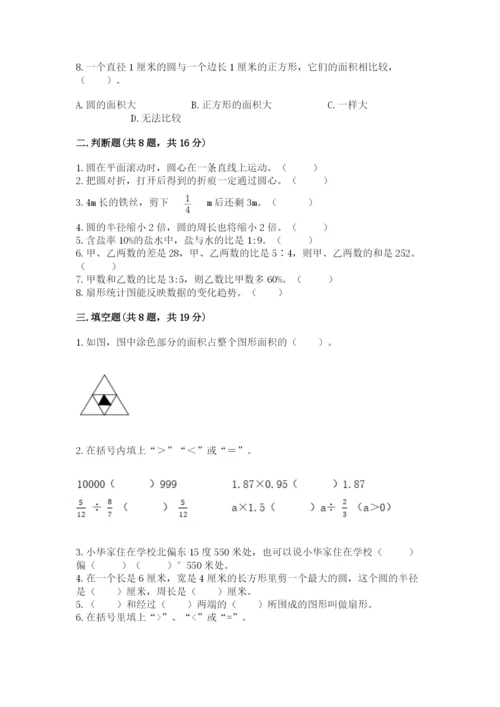 2022人教版六年级上册数学期末考试试卷含答案【研优卷】.docx