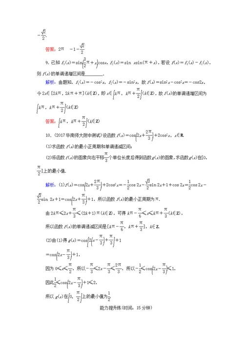 2020版高考数学第三篇三角函数、解三角形第4节函数y＝Asinωx＋φ的图象及应用课时作业文新人教A版