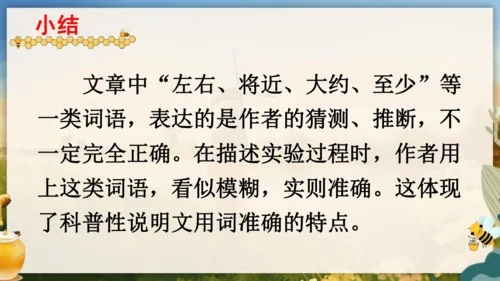 14《蜜蜂》课件