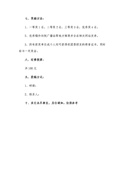 学习雷锋精神的活动工作方案五篇