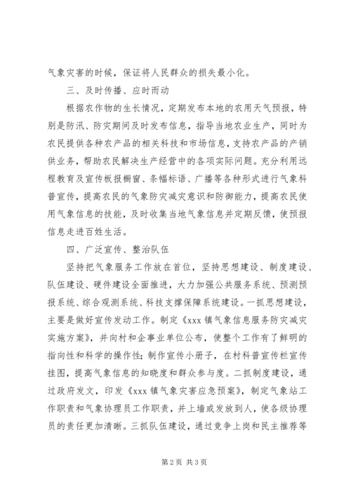 全省召开森林防火工作和气象防灾减灾工作电视电话会议 (2).docx