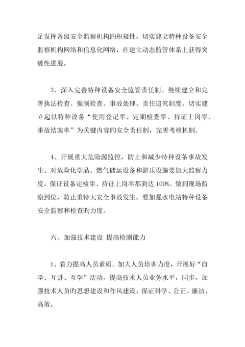 质量技术监督局工作计划.docx