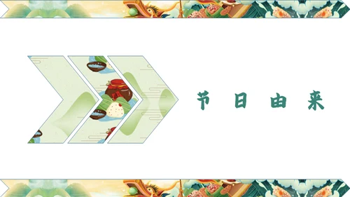 端午节习俗节日介绍大酒坛吃粽子通用PPT模板