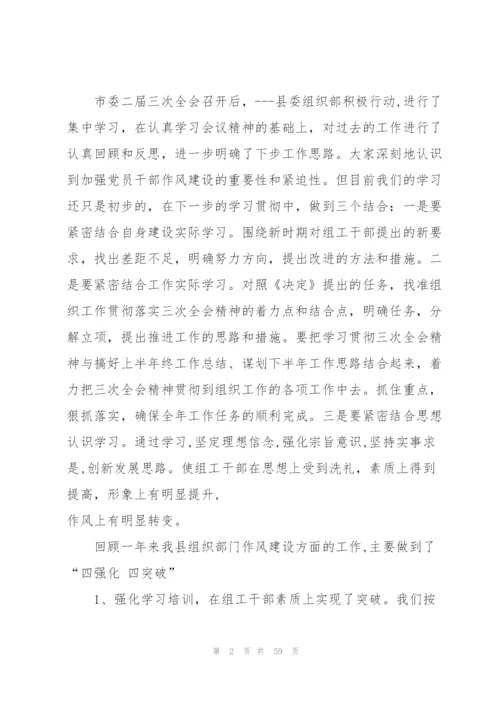 组织部长讲话稿三分钟范文.docx