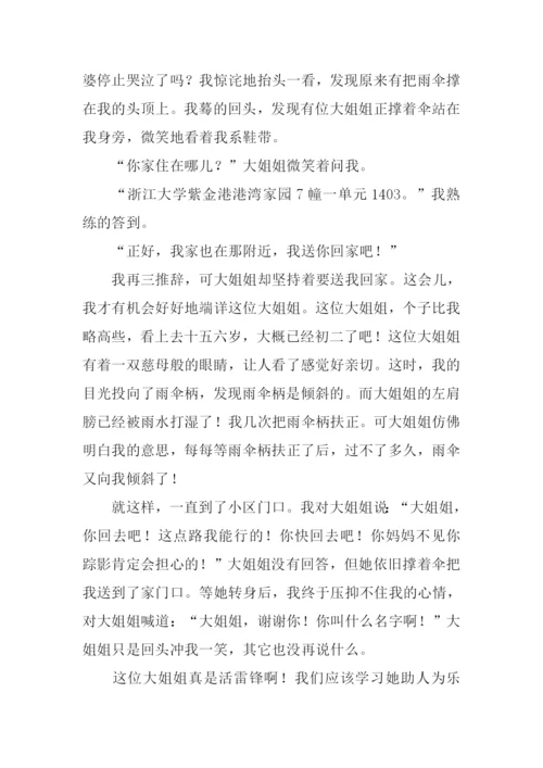 寻找身边的雷锋作文.docx