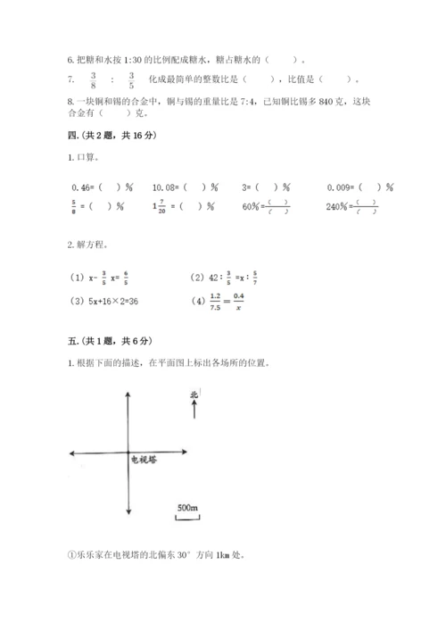 北京版数学小升初模拟试卷附答案（预热题）.docx