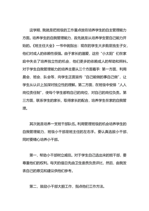 小学教师读书心得体会范文3篇.docx