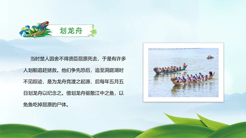 中国风传统节日端午节班会主题PPT模板