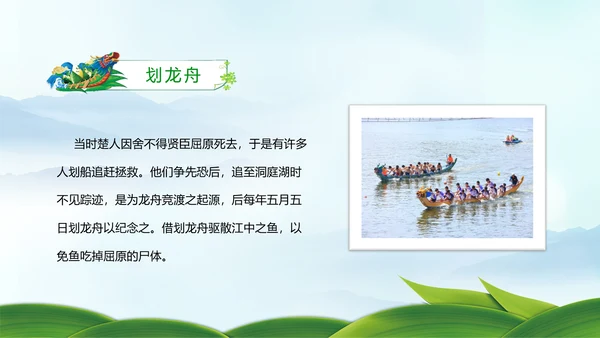 中国风传统节日端午节班会主题PPT模板