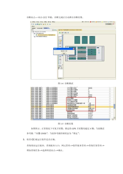基站同步异常告警处理案例.docx