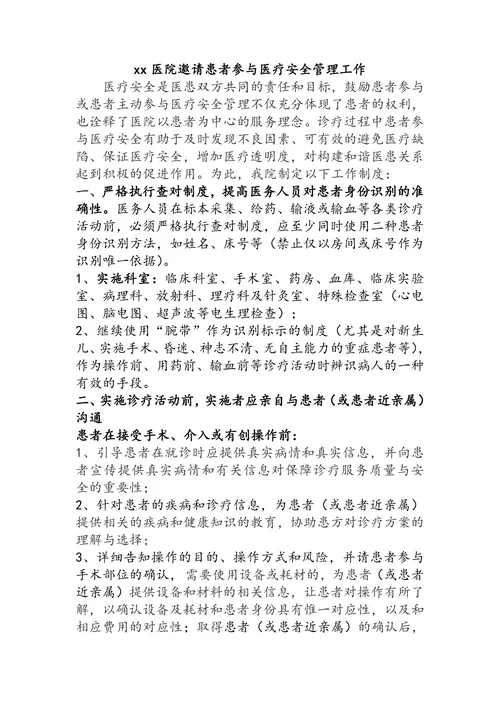 患者参与医疗安全