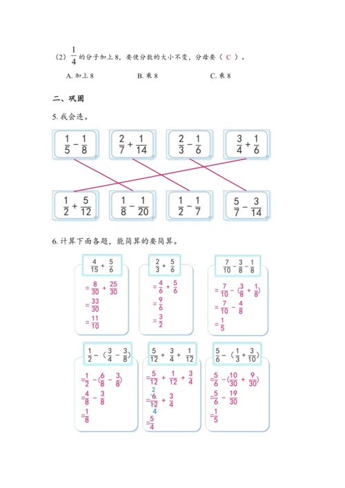 《第六单元复习》（教案）人教版五年级数学下册