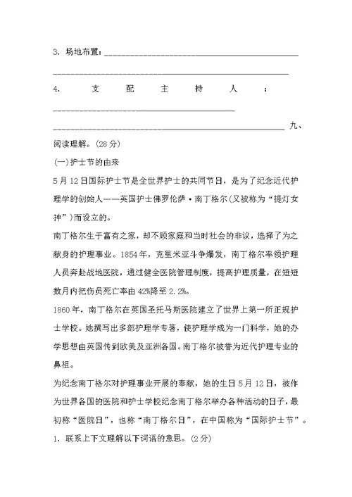 北师大版四年级语文下册单元测试题及答案2