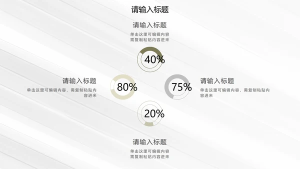 白金奢华简约商务运营方案PPT模板