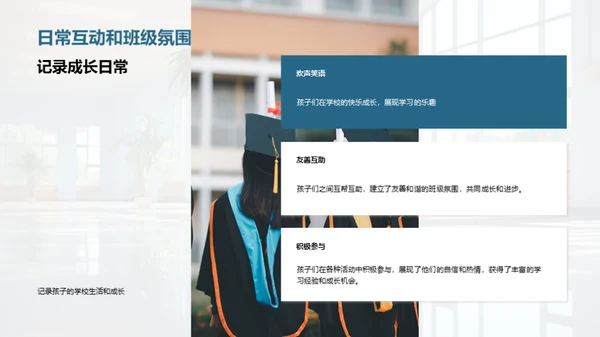 捕捉成长，共育未来