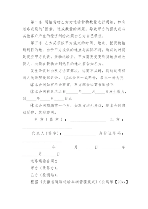 道路运输合同_1.docx