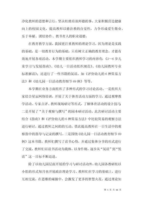 幼儿园教研工作总结15篇.docx