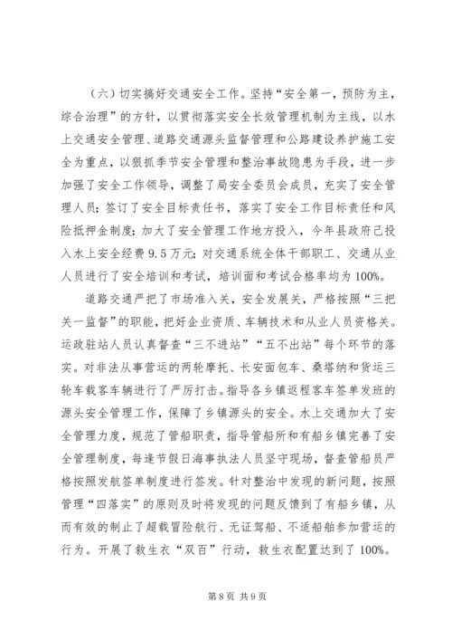 交通局交通工作总结.docx
