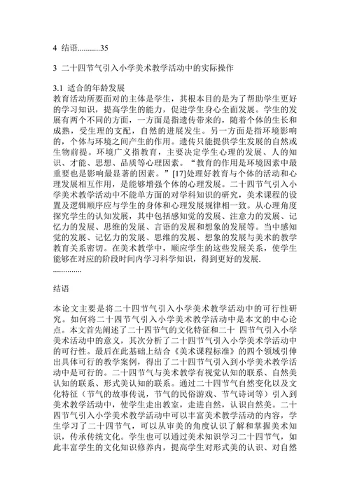 小学美术教学活动中的可行性研究美术教育论文