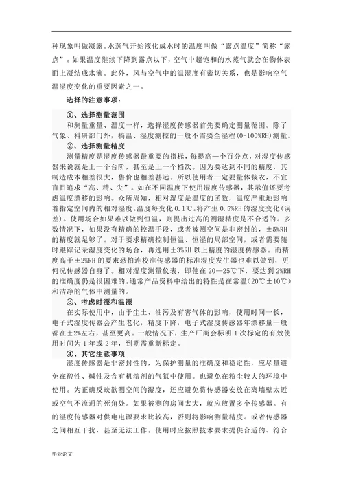 基于温湿度传感器物联网应用实时数据处理系统开发