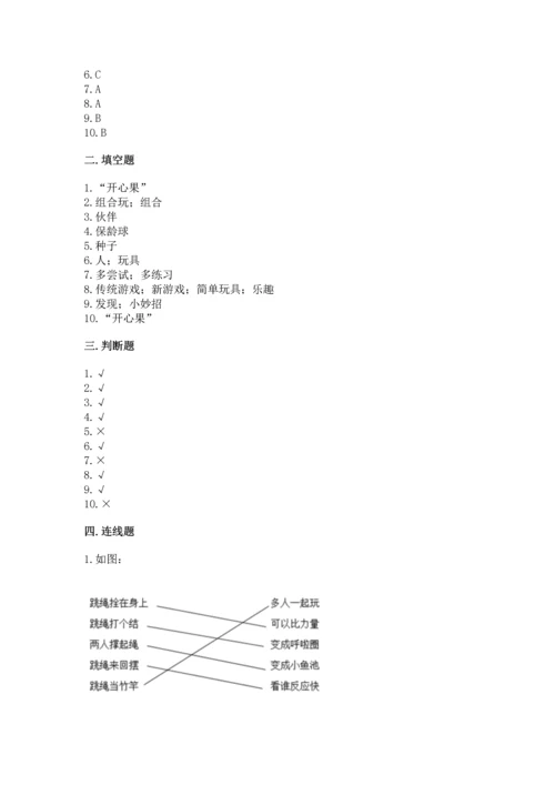 部编版二年级下册道德与法治期中测试卷及完整答案（夺冠）.docx