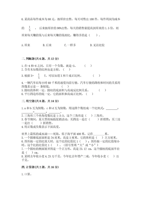 汉中市小升初数学测试卷完整参考答案