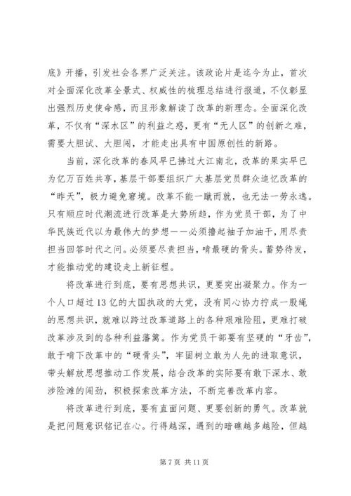 将改革进行到底观后感大全.docx