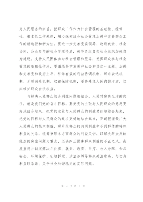 我为群众做什么心得体会范文(通用3篇).docx