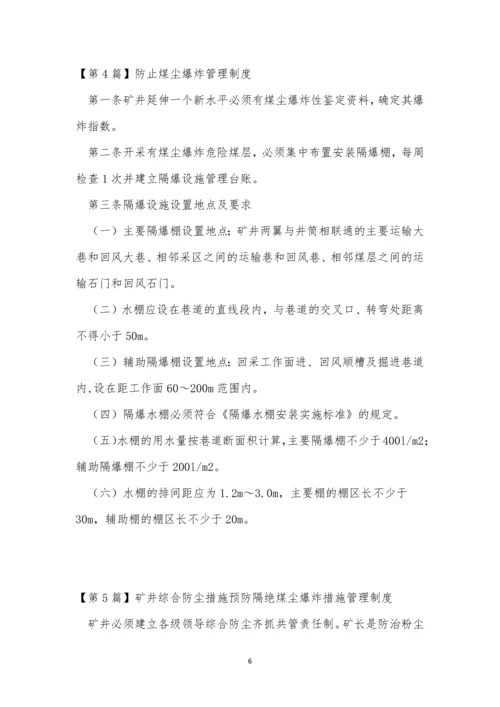 煤尘管理制度13篇.docx
