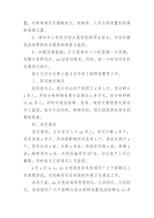 防汛工作总结_1.docx