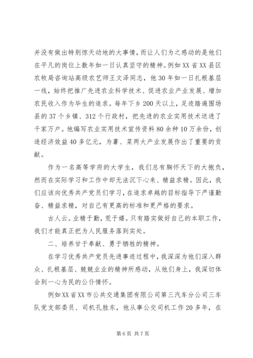 学习优秀党员先进事迹心得体会.docx
