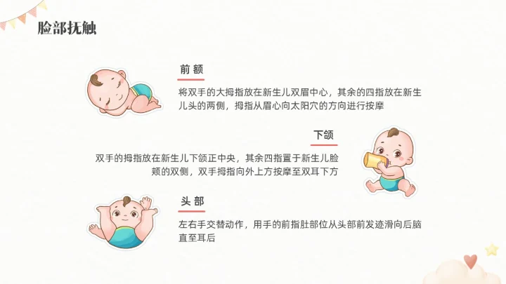 红色水彩插画新生儿抚触医疗护理培训PPT