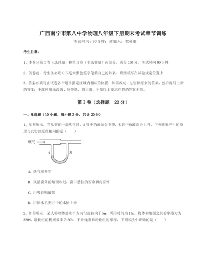 滚动提升练习广西南宁市第八中学物理八年级下册期末考试章节训练试题（解析版）.docx