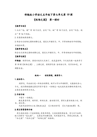 《19.牧场之国》第一课时（优课）教案