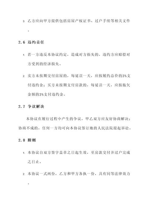 二手房回迁房协议书