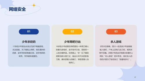 蓝色插画学生安全教育主题班会