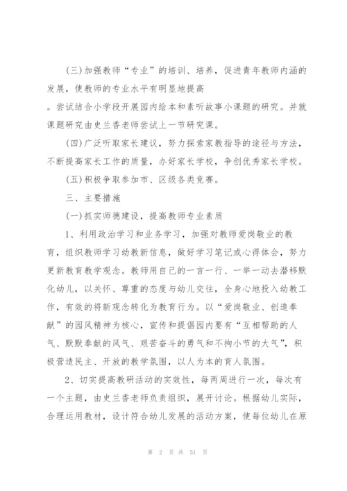 幼儿园学期工作计划10篇.docx