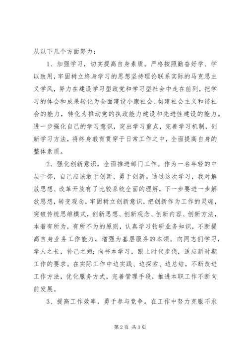 继续解放思想学习讨论活动心得体会.docx