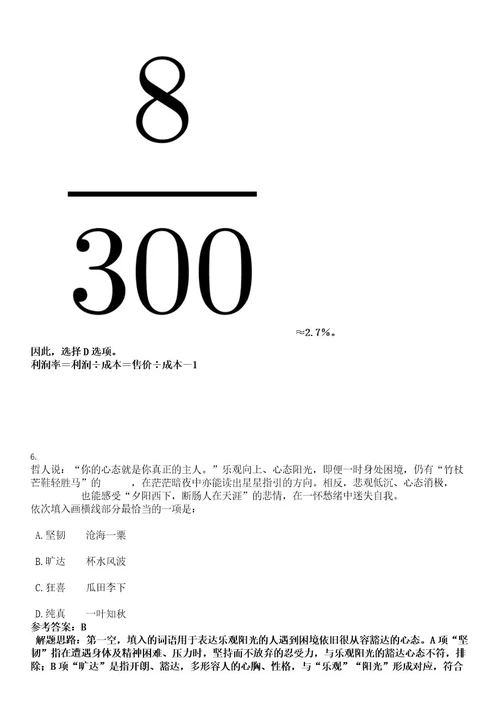 2022年福建宁德师范学院附属宁德市医院招聘33人考试押密卷含答案解析