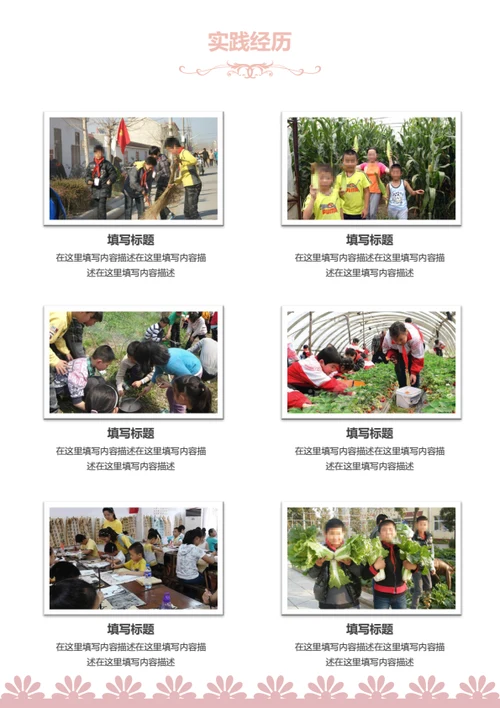 小升初优秀社团成员简历