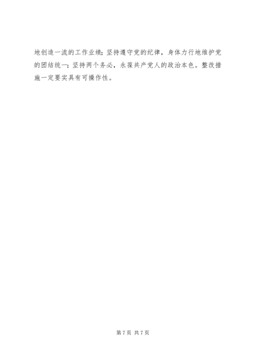 怎样写党性分析材料 (19).docx