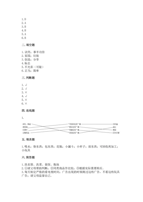 部编版四年级上册道德与法治期末测试卷及参考答案【考试直接用】.docx