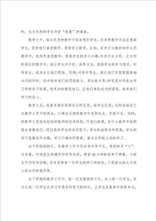 小学数学教师个人总结