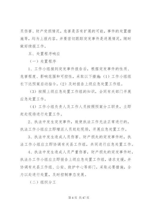 商务行政执法突发事件应急处置预案.docx