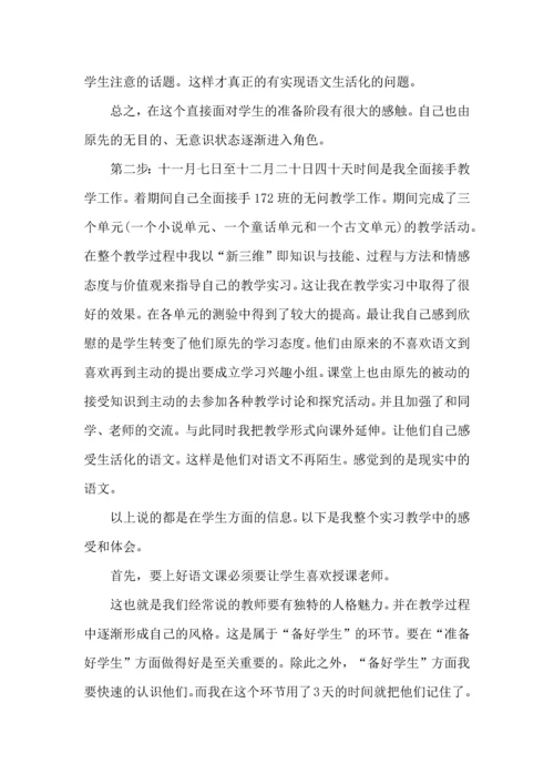 汉语言文学实习心得体会4篇.docx