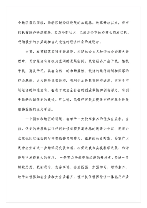 年会领导表态发言稿范文