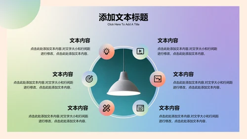 彩色渐变清新风格通用PPT演示模板