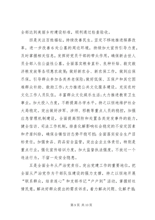 乡镇某年上半年工作总结及下半年打算.docx