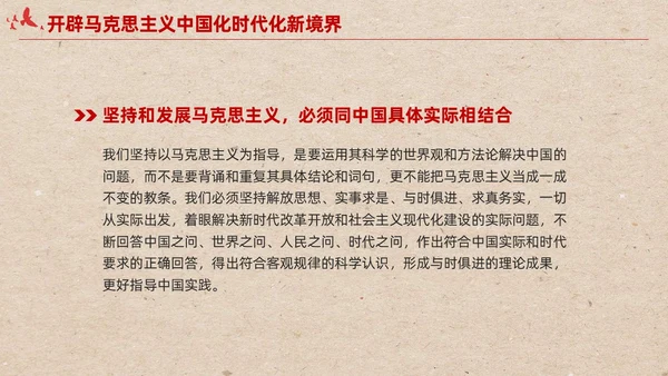 简约红色党建开辟马克思主义中国化时代化新境界党课课件PPT